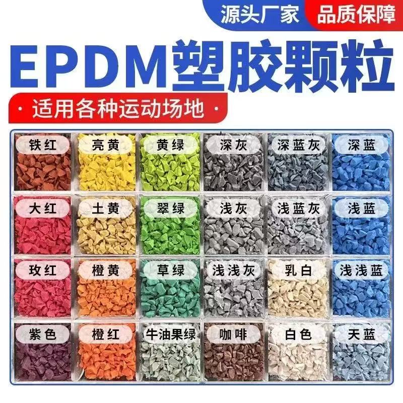 衢州市塑胶篮球场塑胶跑道材料 - 价格