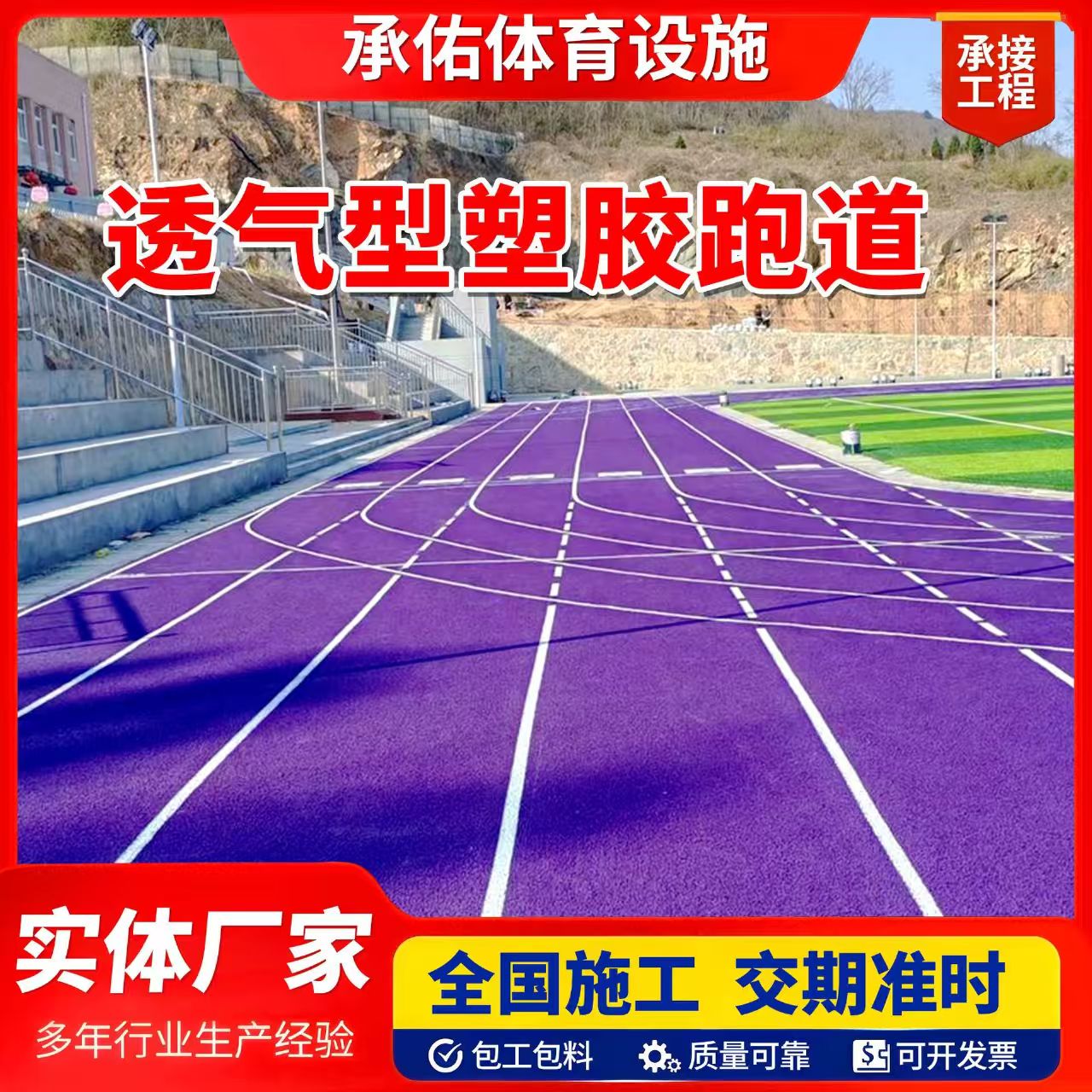 衢州市塑胶篮球场橡胶跑道 - 排名